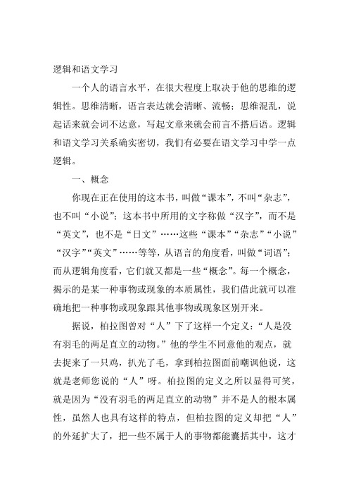 逻辑和语文学习