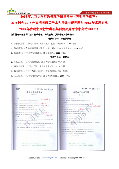 2012年北京大学行政管理考研真题及答案解析