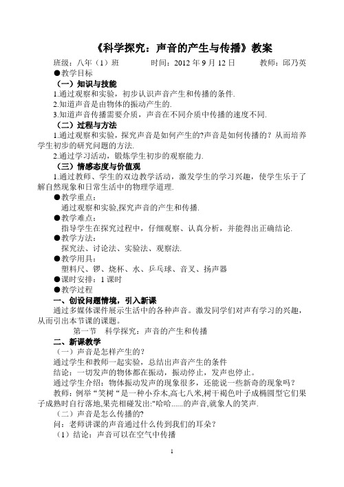 声音的产生和传播教案