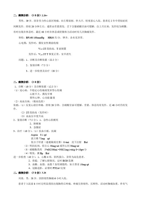 二、病例分析： (50分)226+