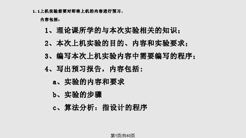 C语言VC环境上机指导PPT课件