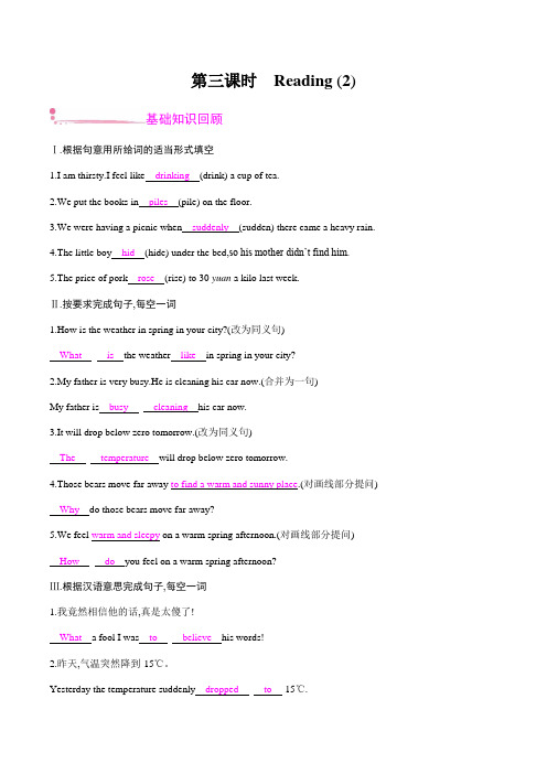 Unit 7 第三课时  牛津译林版英语八年级上册课时作业