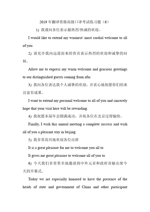 翻译资格高级口译考试练习题(6).doc