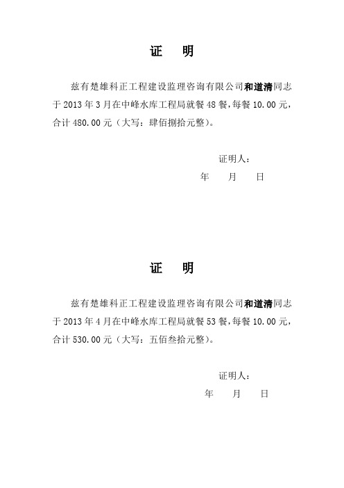 伙食证明