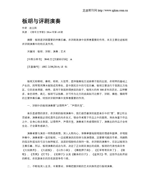 板胡与评剧演奏