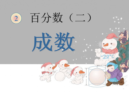 成数