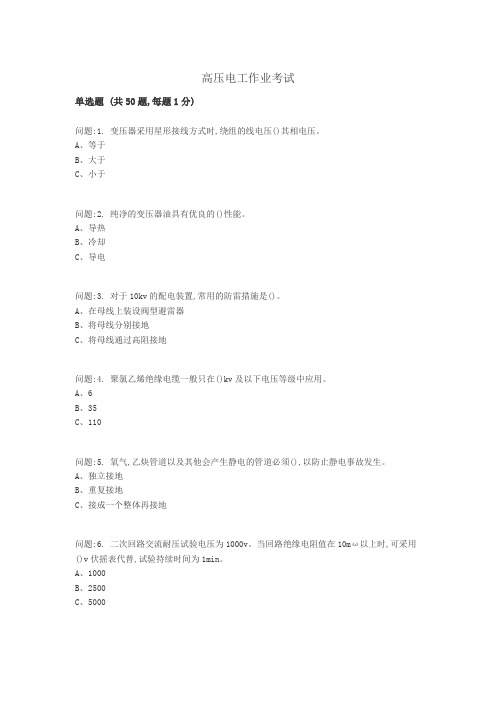 高压电工作业考试1