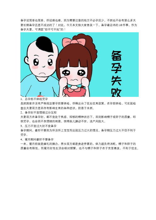 备孕最忌讳的10件事 你不可不知