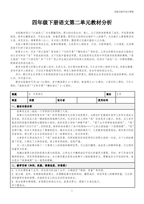 四年级下册语文第二单元教材分析