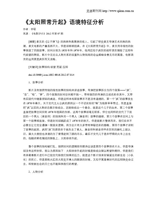 《太阳照常升起》语境特征分析