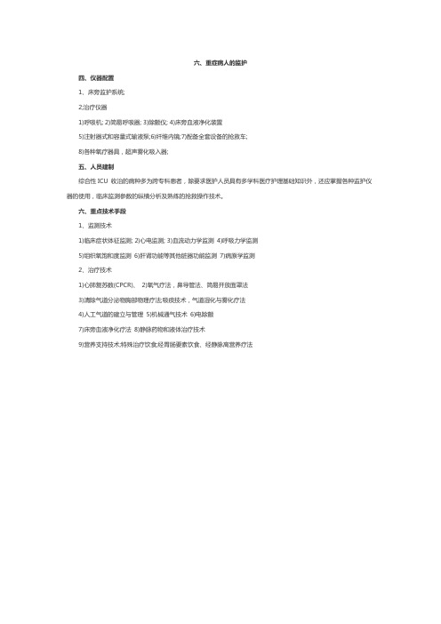 主管护师外科护理学重点第六章(2)