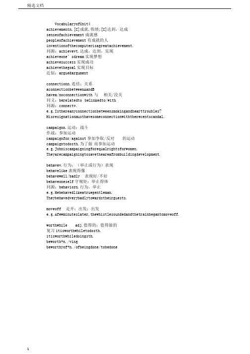 高中英语人教本必修4第1单元重点单词讲解