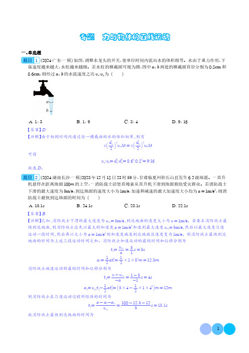 力与物体的直线运动--2024届新高考物理专项训练(解析版)