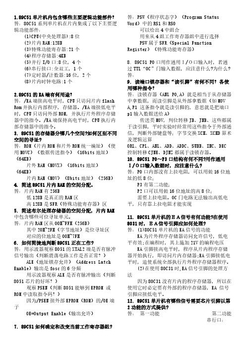 【免费下载】单片机原理及接口技术课后作业及答案