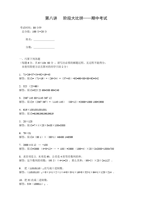 二年级下册数学试题-奥数思维拓展：期中考试(解析版)全国通用