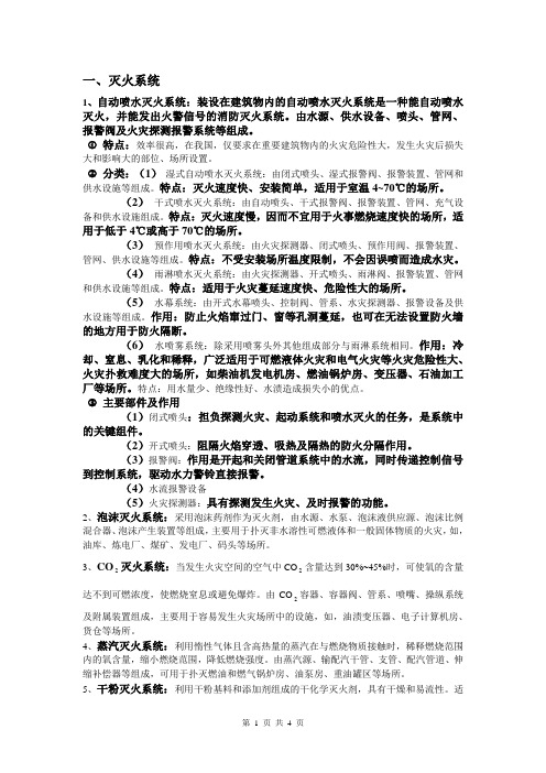 建筑设备概论