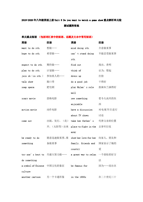 2019-2020年八年级英语上册Unit 5 Do you want to watch a game show重点解析单元检测试题附答案