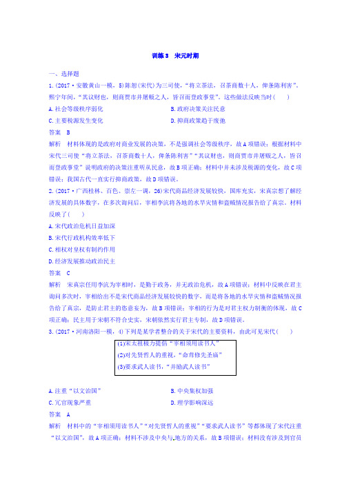 2020高考历史三轮冲刺考卷题型抢分练：专题强化训练3(含答案)