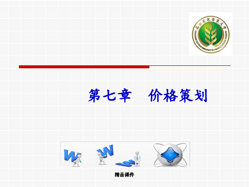 市场营销第七章ppt课件