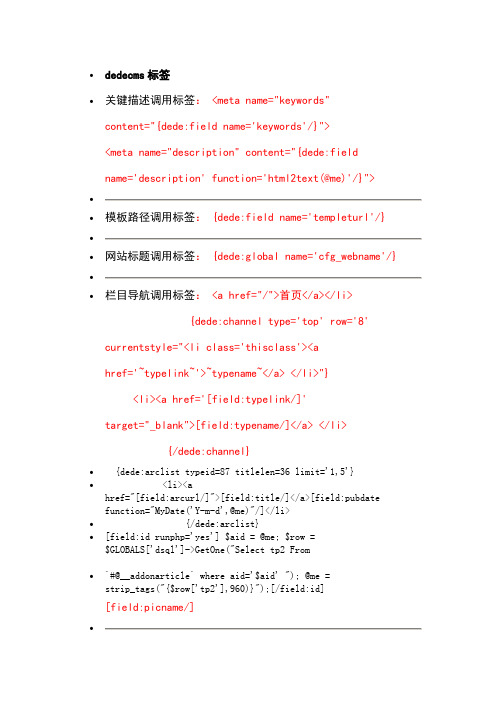 dedecms标签-织梦cms标签大全