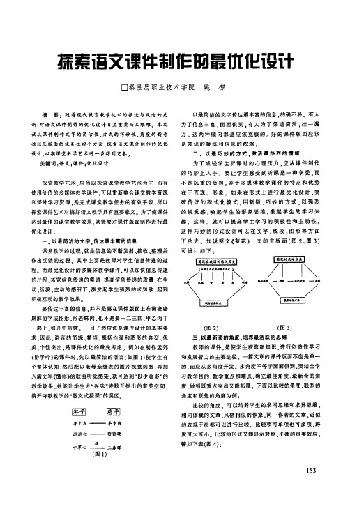 探索语文课件制作的最优化设计