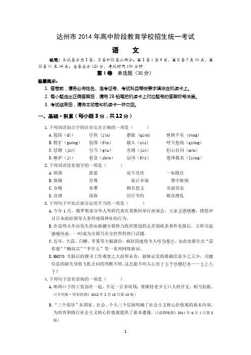 达州市2014年高中阶段教育学校招生统一考试 语文参考答案及评分标准