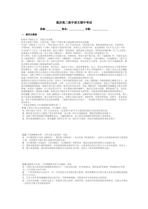 重庆高二高中语文期中考试带答案解析
