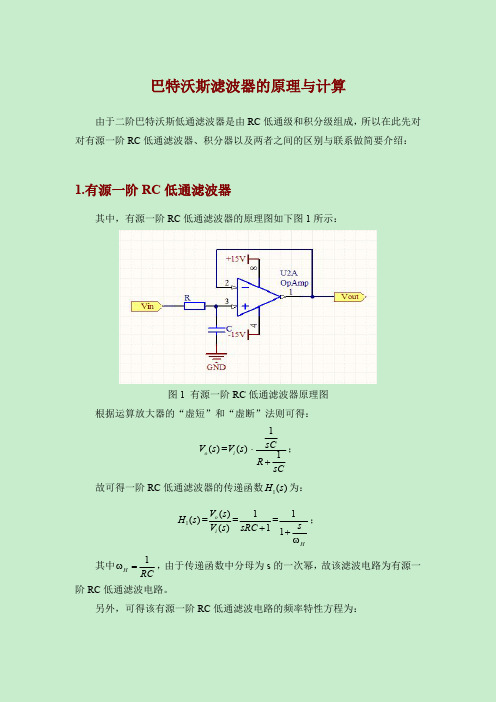 巴特沃斯滤波器基本原理及相关参数计算(初稿)