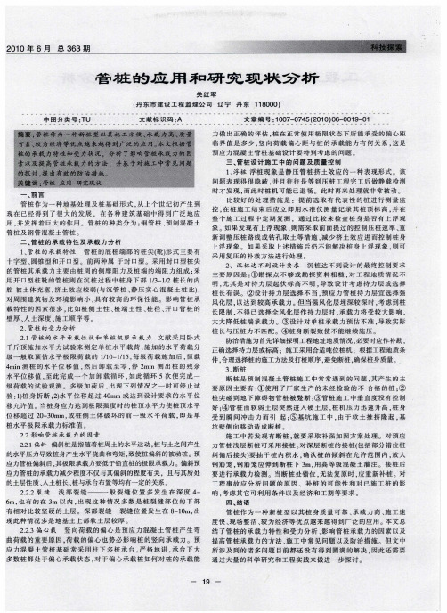 管桩的应用和研究现状分析