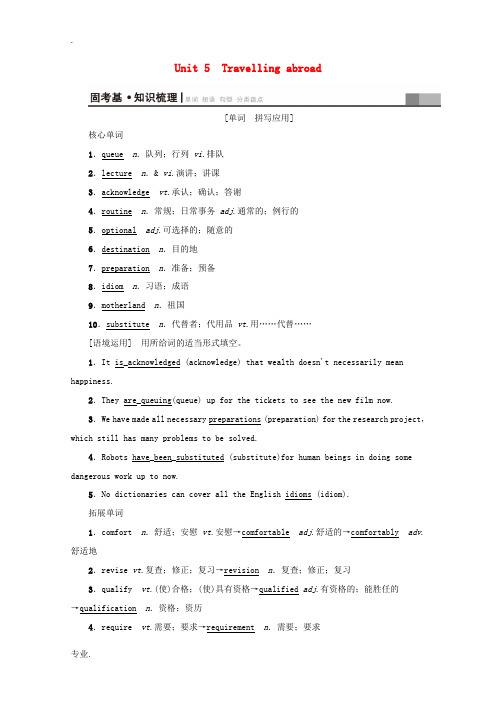 高考英语一轮复习 第1部分 Unit 5 Travelling abroad教学案(含解析)新人教版