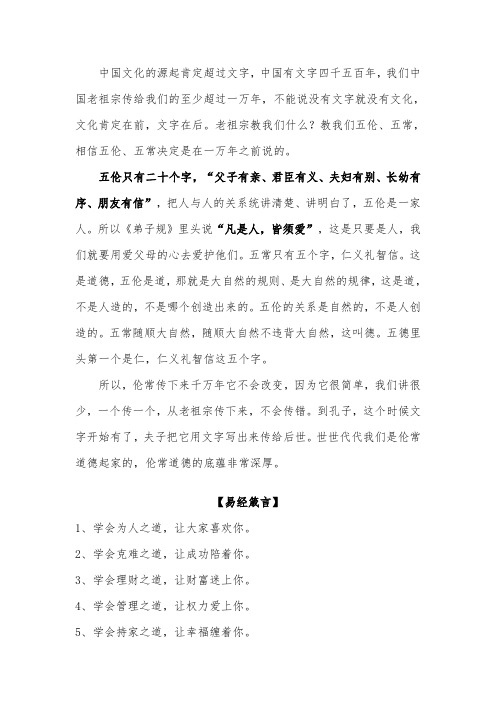 五伦关系
