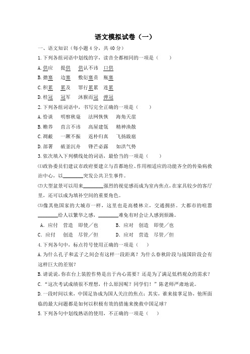 体育单招语文模拟试题