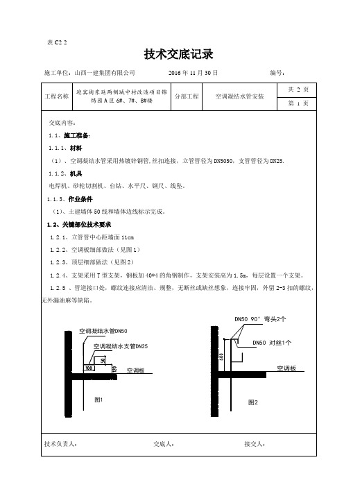 空调凝结水技术交底