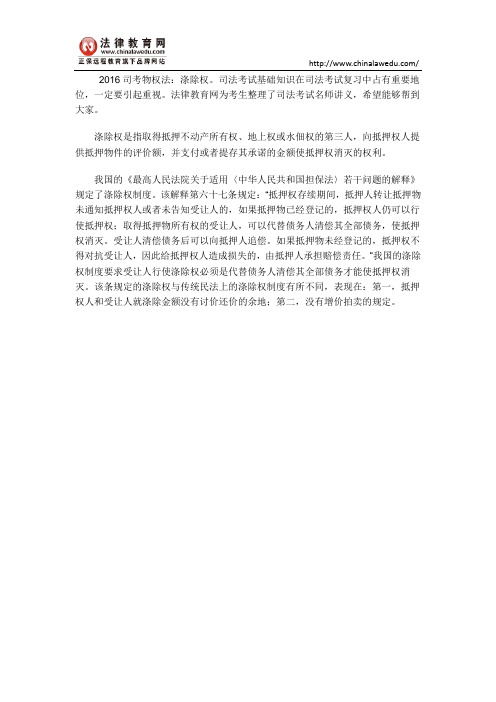 2016司考物权法：涤除权