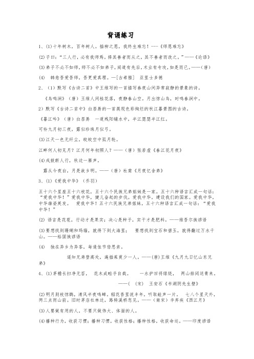 北师大版四年级语文上册背诵内容
