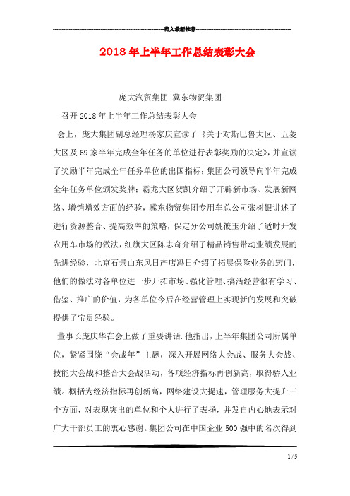 2018年上半年工作总结表彰大会