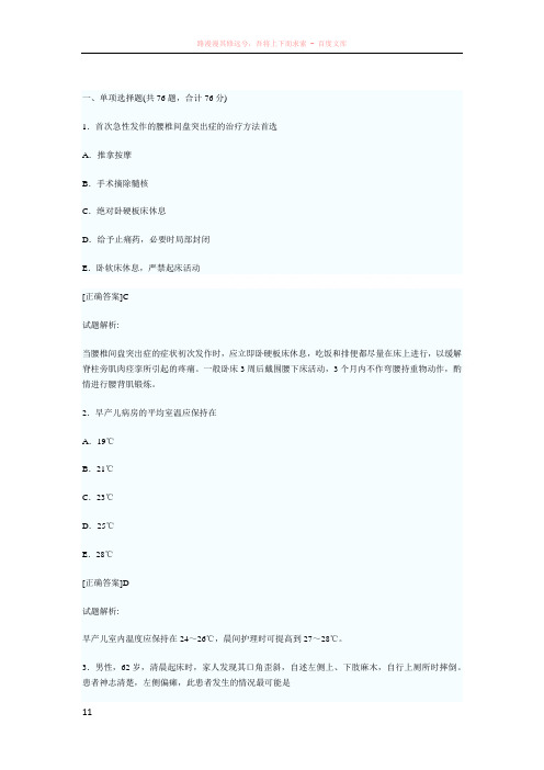 初级护师考试考前突破试题3000题全真模拟及解析附答案(一)