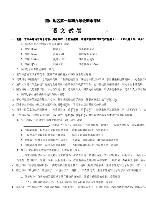 北京市燕山区九年级上学期期末考试语文试题
