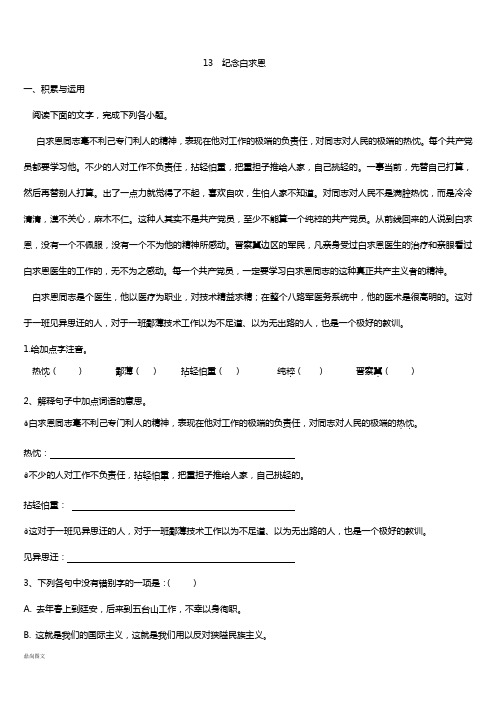 人教部编版七上语文第四单元第13课纪念白求恩第二课时研究课课后练习含答案