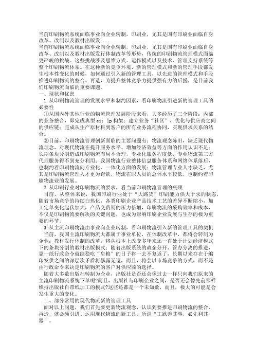 物流考试综合辅导：印刷主流物流该做何抉择