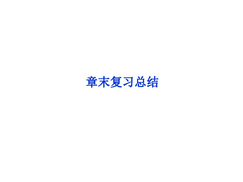 2013年湘教地理选修Ⅲ课件：第一章章末复习总结