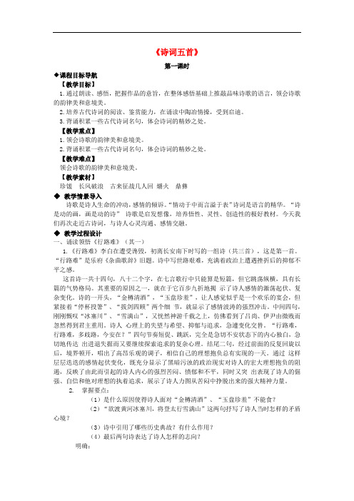 九年级语文下册 第七单元 30《诗词五首》教案(2)(新版)语文版