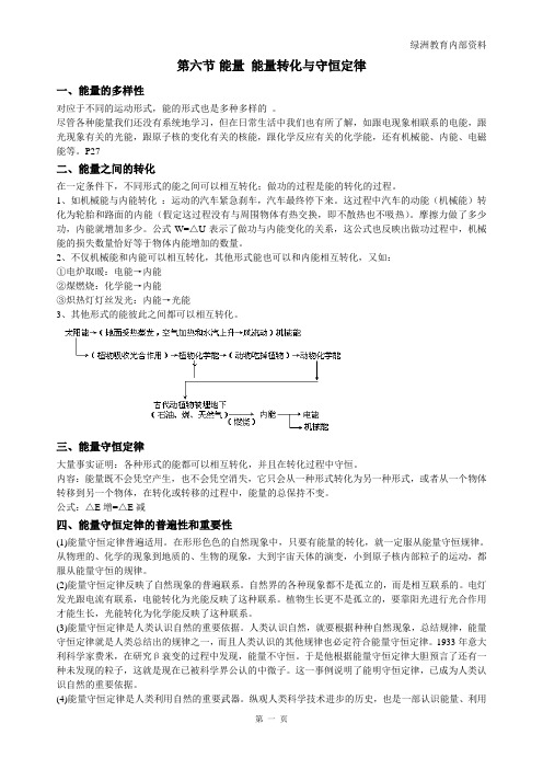 能量 能量转化与守恒定律