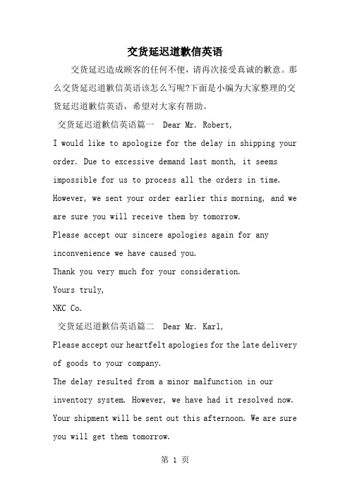 2019年交货延迟道歉信英语-范文资料