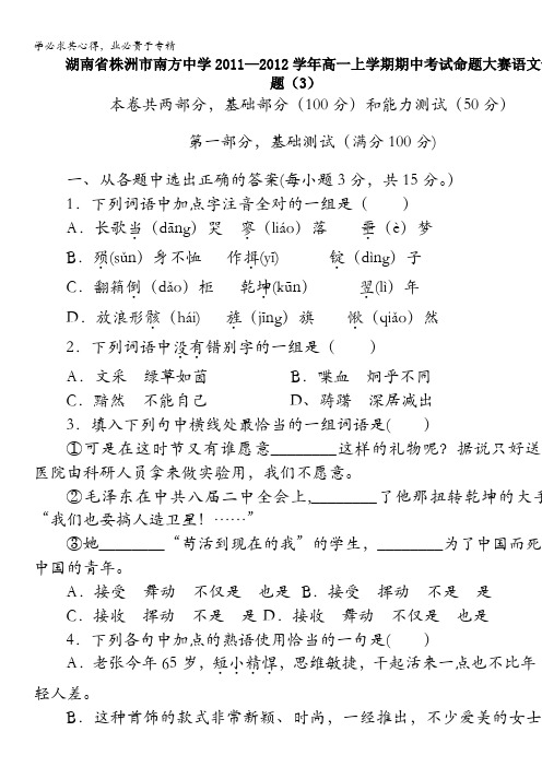 株洲市南方中学高上学期期中考试命题大赛语文试题(3)
