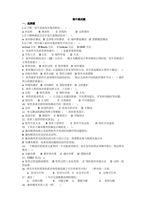 软件工程期中测试题