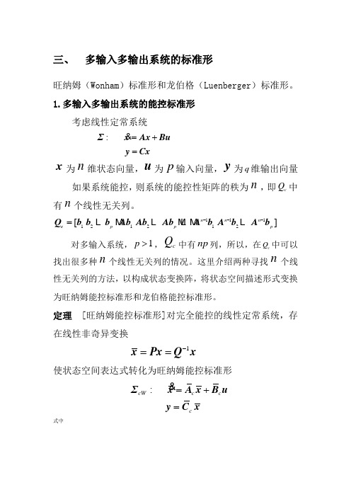 上海交大杜秀华老师《现代控制理论》第四章 线性系统的能控性和能观性6