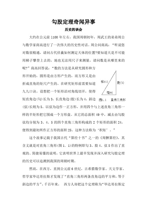 勾股定理奇闻异事