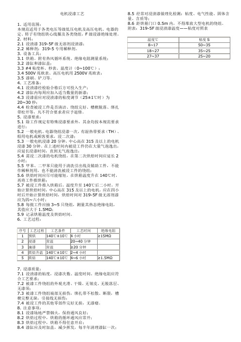 电机浸漆工艺
