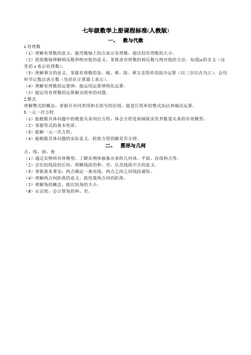 七上数学课程标准